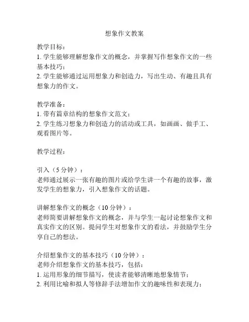 想象作文教案