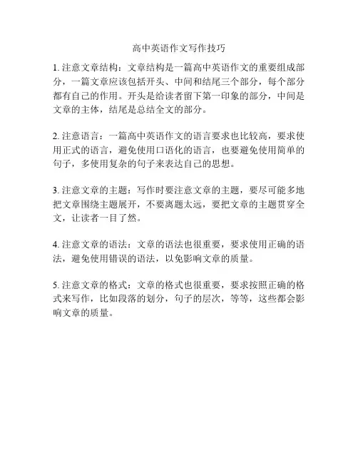 高中英语作文写作技巧