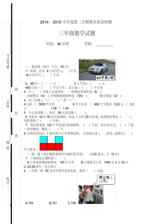 新版人教版三年级下册数学期末试卷3套(最新编辑)