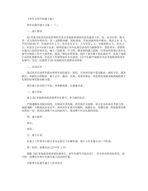 青年文明号创建承诺12篇