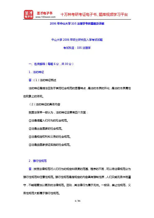 2003—2006年中山大学国际法学A卷考研真题【圣才出品】