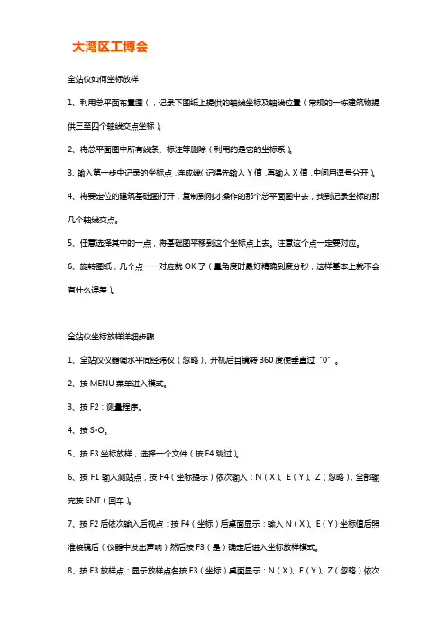 全站仪坐标放样详细步骤