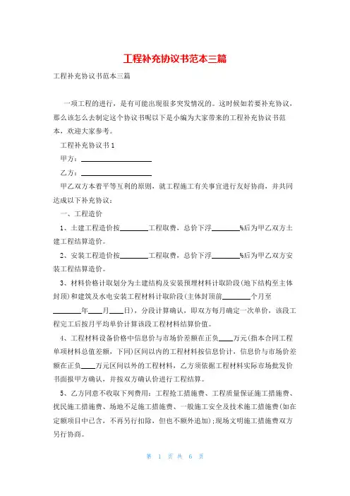 工程补充协议书范本三篇