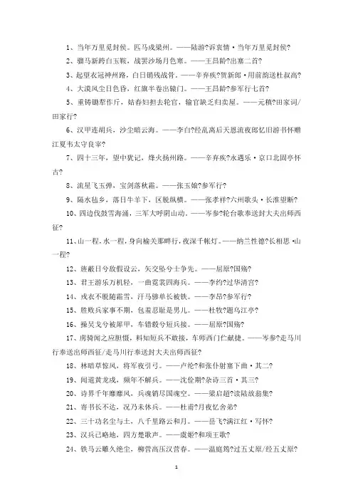 精选描写战争的诗句