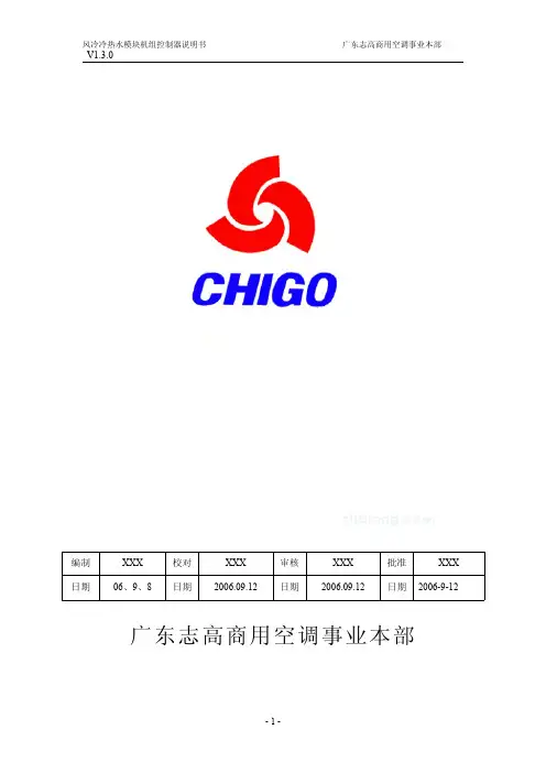 志高风冷冷热水模块机组控制器说明书