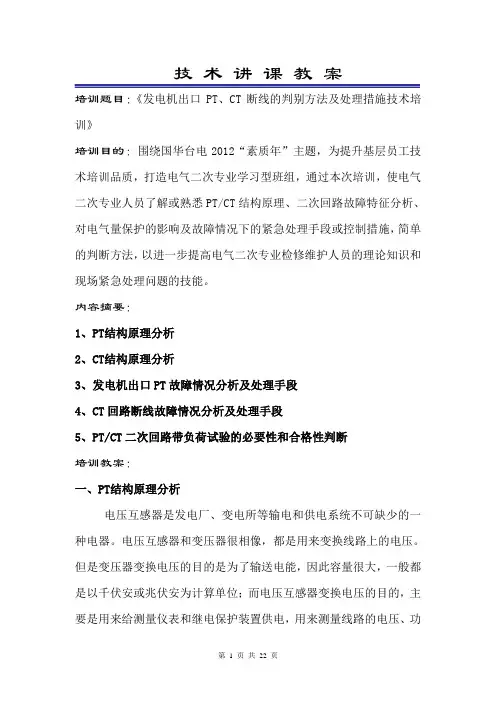 发电机出口PT、CT断线的判别方法及处理分解