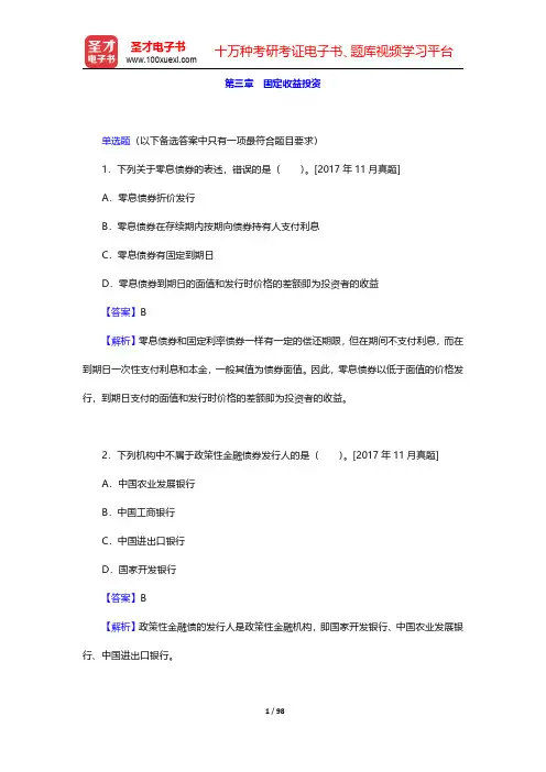 基金从业资格考试《证券投资基金基础知识》过关必做1000题(含历年真题)-第三章至第四章【圣才出品】