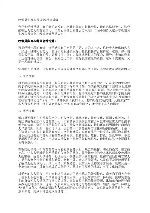 收银员实习心得体会(精选5篇)