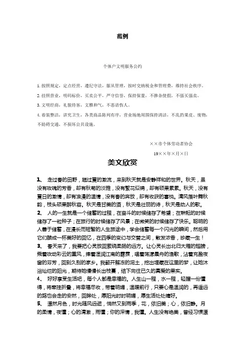 个体户文明服务公约范例