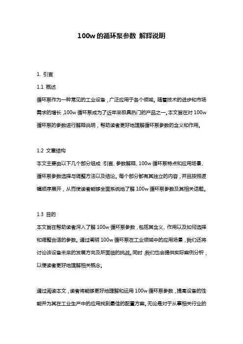 100w的循环泵参数_解释说明