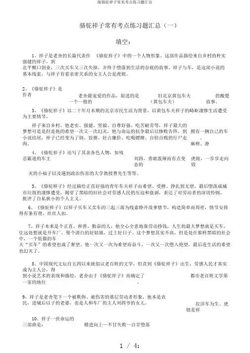 版骆驼祥子常见考点练习题汇总