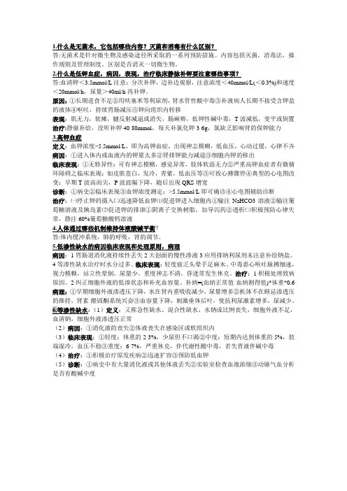 外科总论 复习题