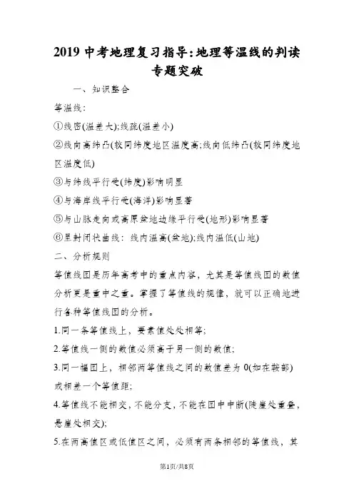 中考地理复习指导：地理等温线的判读专题突破
