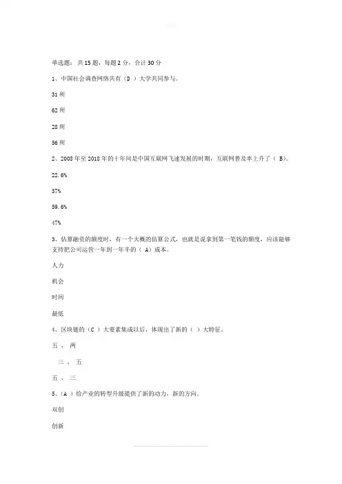 2020年度专业技术人员公需课培训考试答案