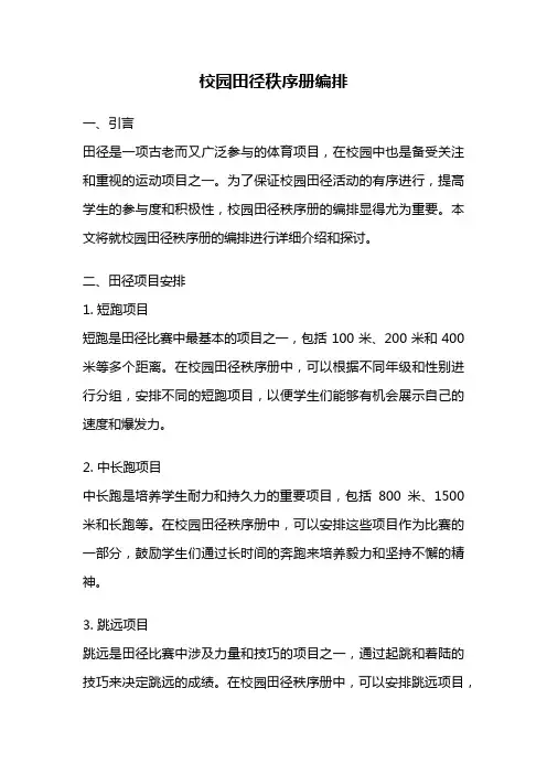 校园田径秩序册编排