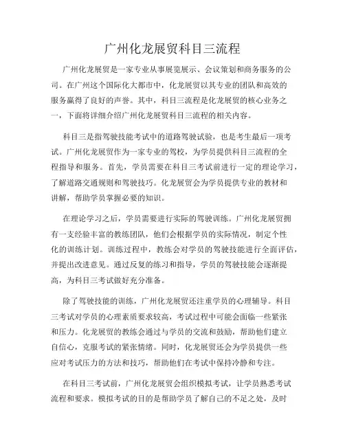 广州化龙展贸科目三流程
