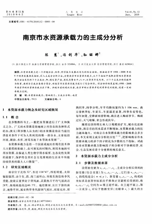 南京市水资源承载力的主成分分析