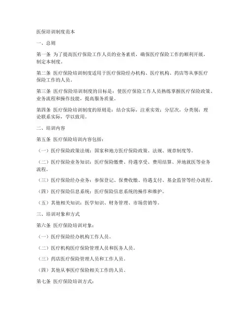 医保培训制度范本