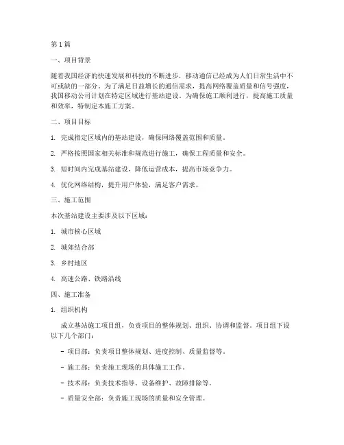移动公司施工方案(3篇)
