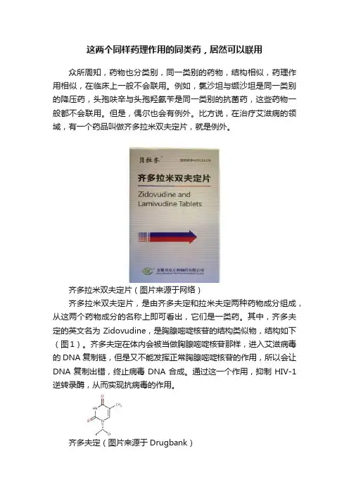 这两个同样药理作用的同类药，居然可以联用