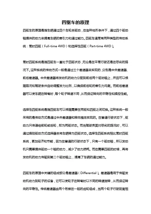 四驱车的原理