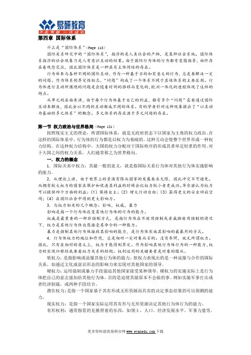 北京师范大学国际关系考研李少军《国际政治学概论》课件