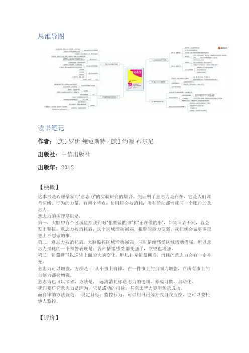 《意志力》读书笔记+思维导图