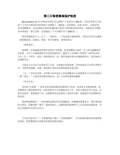 第三只眼看解雇保护制度
