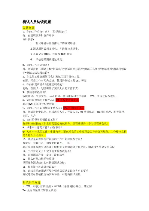 测试人员cmmi访谈问题-参考