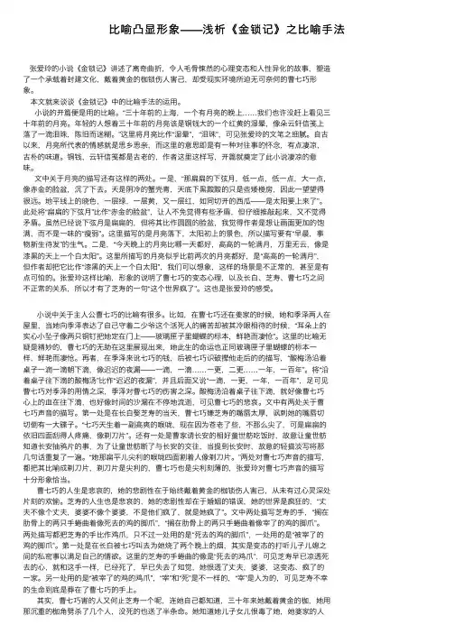 比喻凸显形象——浅析《金锁记》之比喻手法