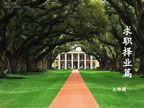 大学生就业指导[1]PPT课件