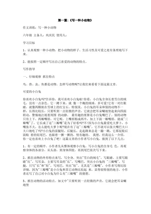 作文介绍一种动物