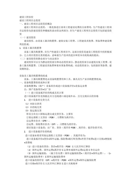 建设工程估价