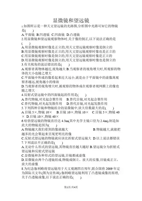 人教版八年级物理上册第五章透镜及其应用第5节显微镜和望远镜