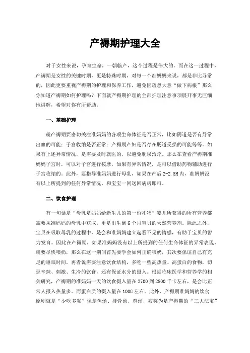 产褥期护理大全