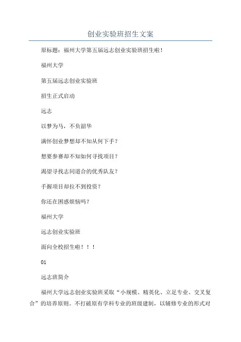 创业实验班招生文案