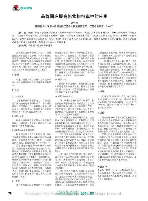 品管圈在提高帐物相符率中的应用