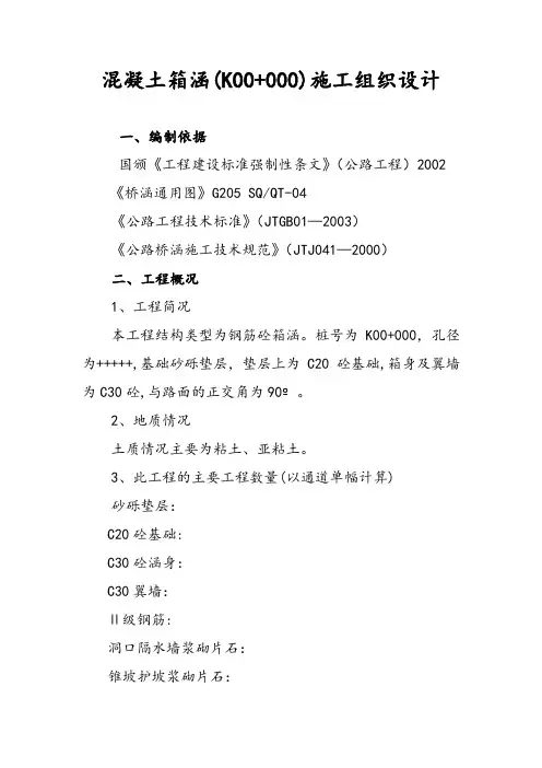 箱涵施工组织设计