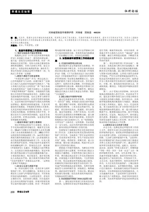 关于基层环境管理工作面临的难题及对策分析