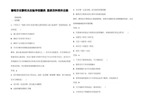 高中生物 2.2.1 糖类脂质的种类和功能每课一练 1