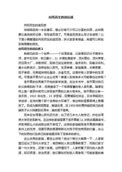 向死而生的读后感