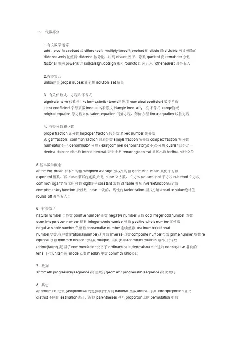 英语数学代数几何等名词