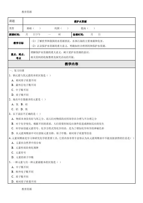 【教育资料】人教版九年级化学上册 第四单元 课题1 爱护水资源 教学案(无答案)学习精品