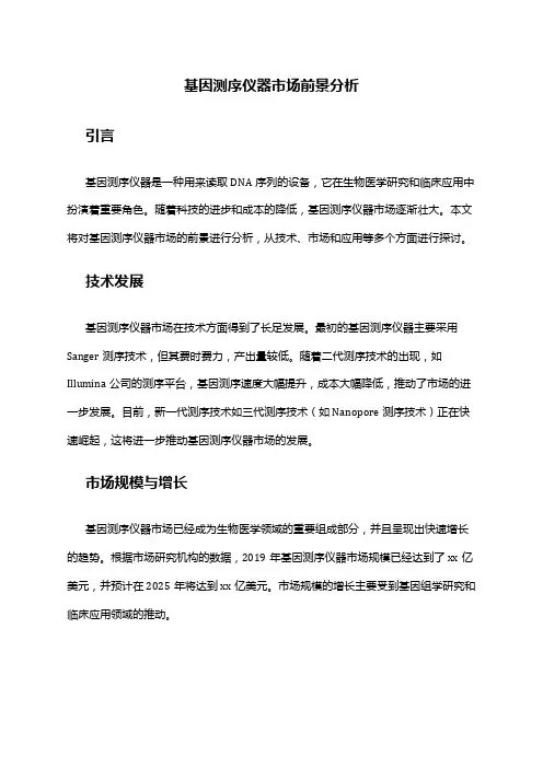 2024年基因测序仪器市场前景分析