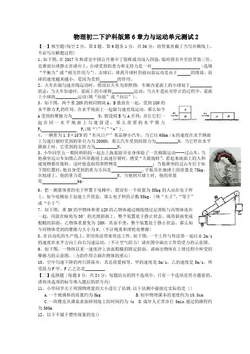 物理初二下沪科版第6章力与运动单元测试2