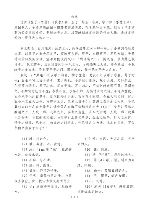 高中语文秋水(节选)原文译文词解知识点汇总