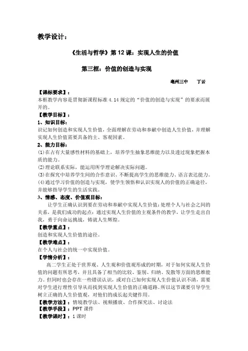 《价值的创造与实现》教学设计