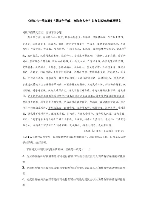 《后汉书—吴汉传》“吴汉字子颜,南阳宛人也”文言文阅读理解及译文
