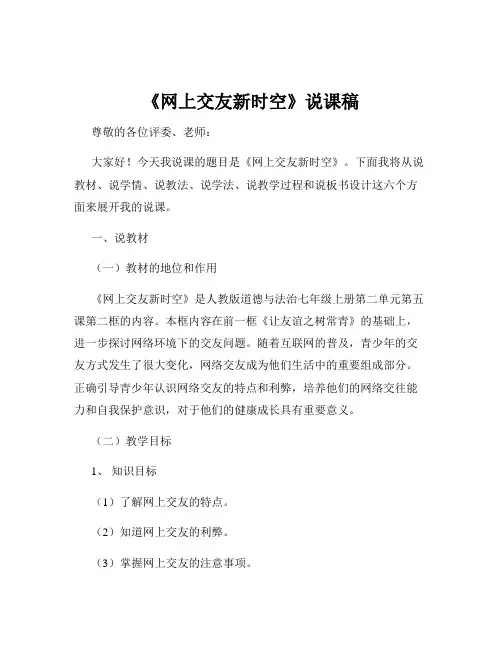 《网上交友新时空》说课稿