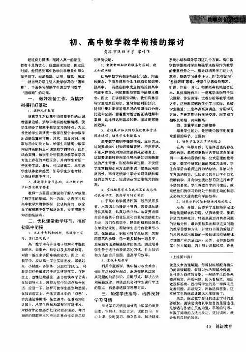 初、高中数学教学衔接的探讨